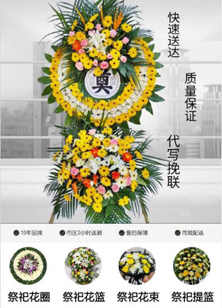 山东烟台蓬莱市登州街道汤邱社区花圈代送